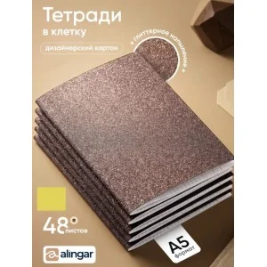 Тетрадь 48л., А5, клетка, Alingar "Мокко", скрепка, дизайнерский картон, глиттерное напыление, блок офсет, 100 % белизна AL12409