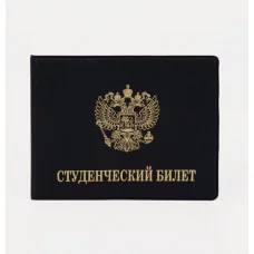 Обложка для студенческого билета, 10,2*0,2*8, герб, тиснение, Xello, черный   3053153