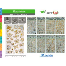 Наклейки "Витраж", 12*23см, пластик, асс 6147 /1 /20 /1500 /0 213355