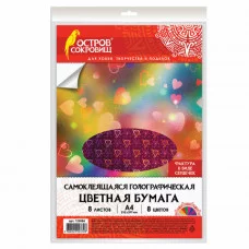 Цветная бумага, А4, ГОЛОГРАФИЧЕСКАЯ САМОКЛЕЯЩАЯСЯ, 8 листов 8 цветов, "СЕРДЕЧКИ", в пакете, ОСТРОВ СОКРОВИЩ, 129886