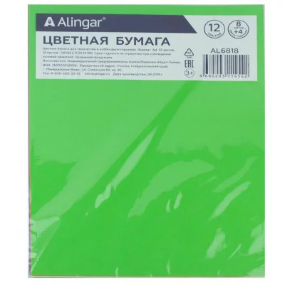 Бумага цветная Alingar, А4, немелованная, двухсторонняя, 12 листов, 12 цветов, (8 цв.стандарт + 4 цв.пастель) пакет с клеевым клапаном AL6818