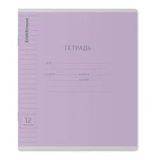 Тетрадь школьная ученическая ErichKrause Классика Visio фиолетовая 12 листов линейка 44980