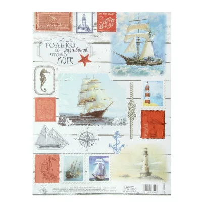 Декупажная карта "Море", 21 х29,7 см 1002635