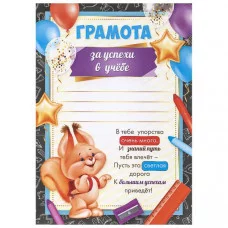 Бланк А5 Грамота за успехи в учебе мелов/бумага серая рамка ИМПЕРИЯ ПОЗДРАВЛЕНИЙ 39.101.00 643691