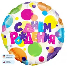 Шар (18\'\'/46 см) Круг, С Днем Рождения (разноцветные точки), 1 шт. в уп. 13065V