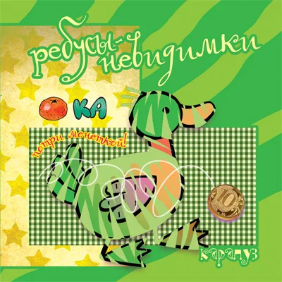 Ребусы-невидимки. Птицы, насекомые (для детей 5-7 лет) / Ребусы-невидимки Сфера Савушкин С.Н.