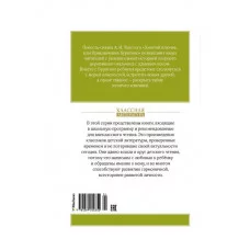 Золотой ключик, или Приключения Буратино Махаон Толстой А.Н. Классная литература 978-5-389-25035-2