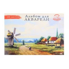 Альбом ДЛЯ АКВАРЕЛИ А4 20л. МЕЛЬНИЦА (20-3219) КБС,целл.картон, жестк.подложка,200 г/м2,282х183 20-3219