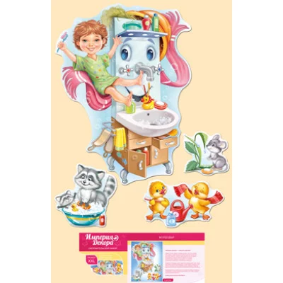 Оформительский набор МОЙДОДЫР (4 детали) Горчаков 997 29493