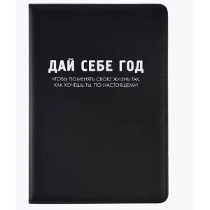 Ежедневник недатированный "Message. Дай себе год" A5 272 стр, белая бумага 70 г/м² 2334517