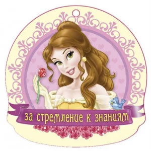 Медаль За стремление к знаниям/Дисней/5-04-0216/ Миленд