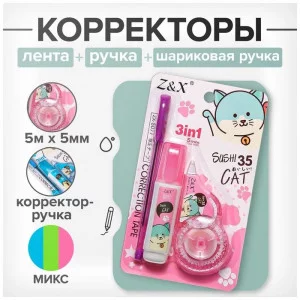 Набор (корректор-лента 5м*5мм + корректор-ручка +ручка шариковая) на блистере МИКС Котик 9700378