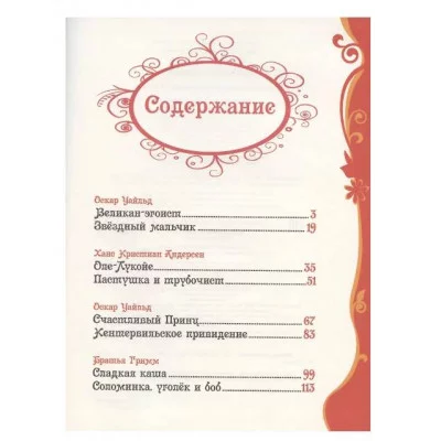 Великие сказочники (ВЛС) Росмэн Андерсен Х.-К., Гримм В. и Я., Все лучшие сказки 978-5-353-07142-6