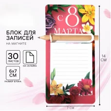 Блок бумаги с карандашом на магните С 8 Марта, 30 л 9855504