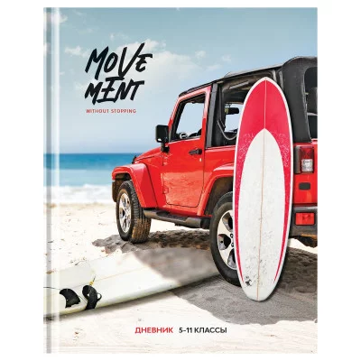 Дневник 5-11 кл. 48л. (твердый) ArtSpace "Стиль. Movement", глянцевая ламинация 336194