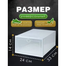 Коробка для хранения обуви 33*23.5*13.5 см комплект из 10 шт. ЗБ-5334