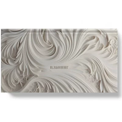 Планинг 64л "Барельеф. Белый" КанцЭксмо ПК2566405