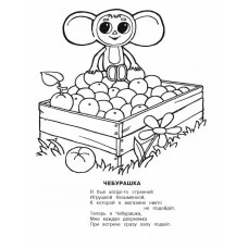 Успенский Э.Н. Чебурашка 978-5-17-155165-0