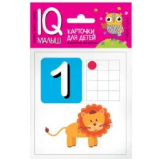 Набор карточек Умный малыш. Считаем от 1 до 12. АЙРИС-пресс 511799