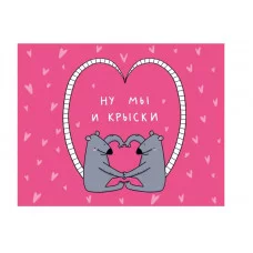 Папка-конверт А5 "Крыски (Эксклюзив)" КанцЭксмо ПКП50224