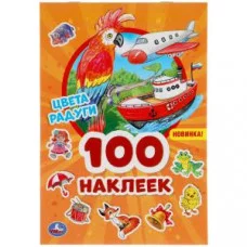 100 наклеек 145х210мм 4 страницы Умка Цвета радуги 9785506051619