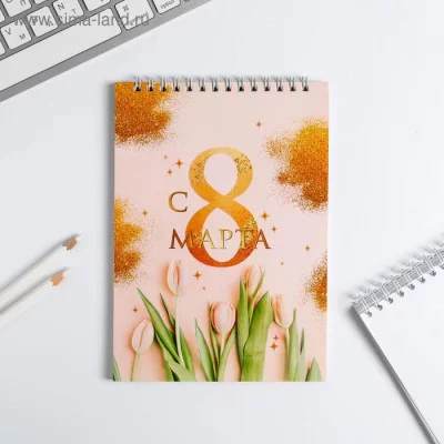 Блокнот С 8 марта золото тюльпаны , на гребне, А5, 40 листов 5277057