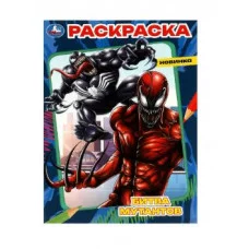 Битва мутантов Раскраска 214х290 мм Скрепка 16 стр Умка 978-5-506-08619-2