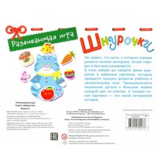 Развивающая игра.Шнурочки. Выпуск 3 Стрекоза  4650104890036