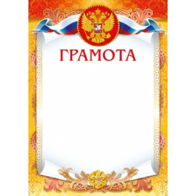 Грамота лайт (198) А4 25466