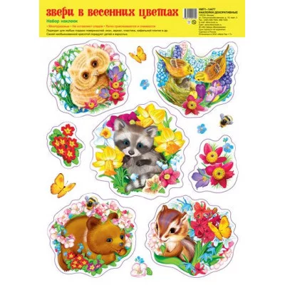 Набор наклеек А4. Звери в весенних цветах (А4+) 00-00016048 НМТ1-14477 4630112021790