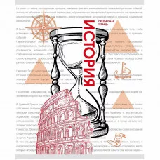 Тетрадь А5 48л "Галерея науки. История" КанцЭксмо ТТ2Л488937