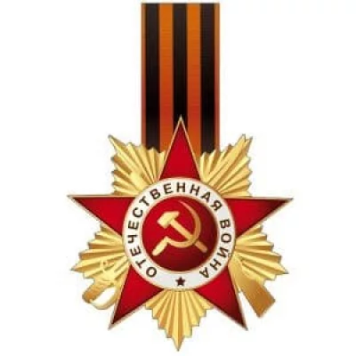 Плакат вырубной А4. Орден с Георгиевской лентой (с блестками в лаке) , 4630112008357 ФМ-13606 00-00014597