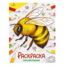 Окружающий мир. Раскраска. Насекомые Стрекоза - Окружающий мир. Раскраска 978-5-9951-5773-1