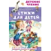 Детское чтение Барто А.Л. Стихи для детей 978-5-17-158530-3