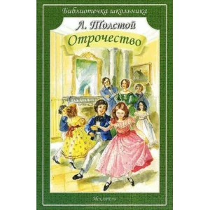 Библиотечка школьника Искатель мягкая Толстой Л. Отрочество
