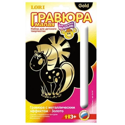Гравюра по золоту мини "Лошадка Зорька" 6+ LORI Гр-147 696298