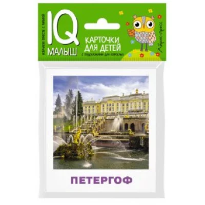 Набор карточек Умный малыш. Достопримечательности России АЙРИС-пресс 511916