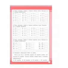 Занятия д/нач. школы. Математика 2 класс Стрекоза Сычёва Г. Н. 978-5-9951-5577-5