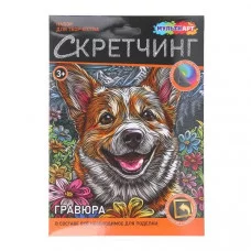Скретчинг маленький корги МУЛЬТИ АРТ 391989