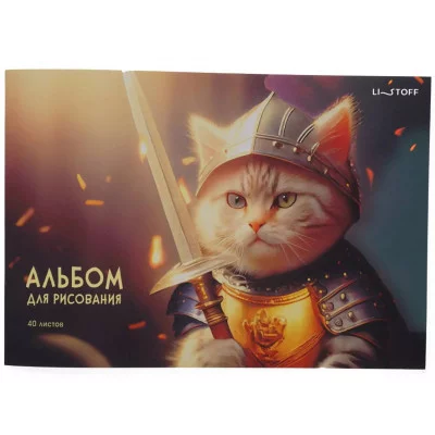 Альбом для рисования А4 40л "Легендарный кот"  КанцЭксмо А402618