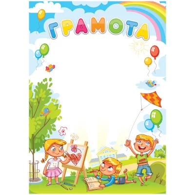 Грамота детская A4, ArtSpace, мелованная бумага 288380