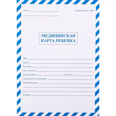 Медицинская карта ребёнка (СИНЯЯ) А4 16л (КМ-5602) скреп., обл.-офсет №1, 200х284 КМ-5602