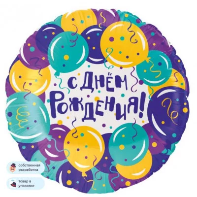 Шар (18\'\'/46 см) Круг, С Днем Рождения! (воздушные шары), 1 шт. в уп. 26192