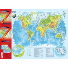 Карта мира (в новых границах). Политическая и физическая (мал) 978-5-17-154932-9