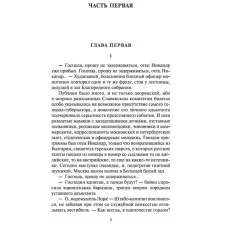 Господа волонтеры Махаон Васильев Б. Азбука-Классика (мягк/обл.) 978-5-389-15181-9
