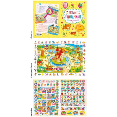 Веселые находилки А4 с наклейками 26363