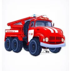 ФМ1-9750 Плакат вырубной А4. Пожарная машина (с уф-лаком) 4630112010053