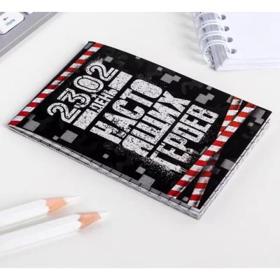 Блокнот А7 16 листов 23.02 День настоящих героев 5375695