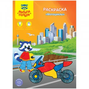 Раскраска A4, Мульти-Пульти "Мотоциклы", 8стр. 251373