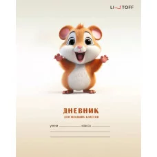 Дневник А5 48л "Пушистик" КанцЭксмо ДМ254806